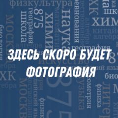Ройтман Елена